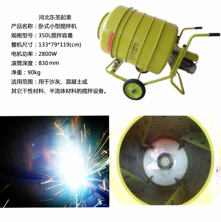 350L小型攪拌機生產工藝展示--河北東圣吊索具制造有限公司--小型攪拌機|石材夾具|手動叉車|液壓堆高車 350L小型攪拌機生產工藝展示--河北東圣吊索具制造有限公司--小型攪拌機|石材夾具|手動叉車|液壓堆高車