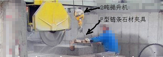 2噸提升機與F型鏈條夾具配合切割搬運大理石作業現場--河北東圣吊索具制造有限公司--石材夾具 2噸提升機與F型鏈條夾具配合切割搬運大理石作業現場--河北東圣吊索具制造有限公司--石材夾具