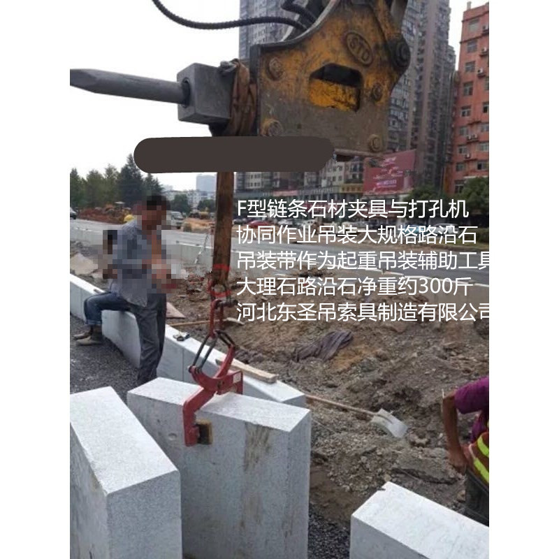 F-12吊環石材夾具使用現場--河北東圣吊索具制造有限公司--石材夾具|小型攪拌機|液壓堆高車|手動叉車
